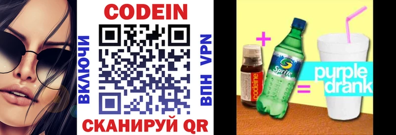 Codein Purple Drank  где найти наркотики  Буйнакск 